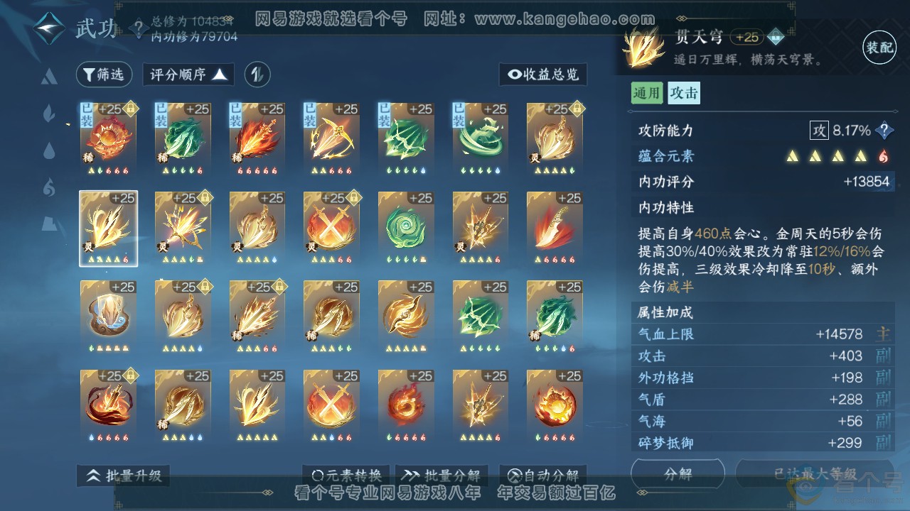 NSH313208逆水寒手游账号详情图34 NSH313208逆水寒手游账号详情图34