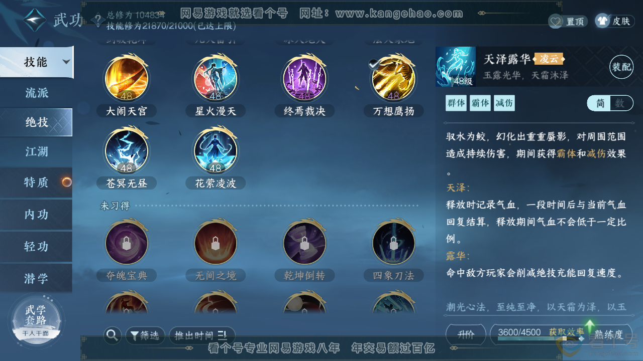 NSH313208逆水寒手游账号详情图29 NSH313208逆水寒手游账号详情图29