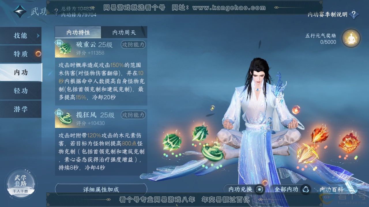 NSH313208逆水寒手游账号详情图32 NSH313208逆水寒手游账号详情图32