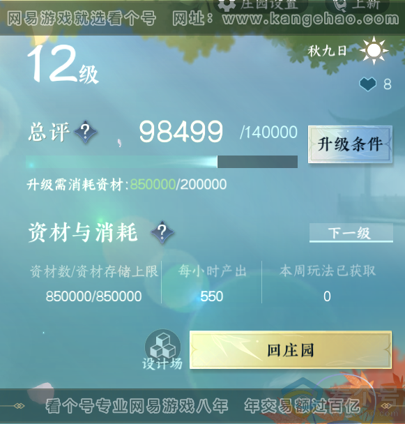 NSH313208逆水寒手游账号详情图44 NSH313208逆水寒手游账号详情图44