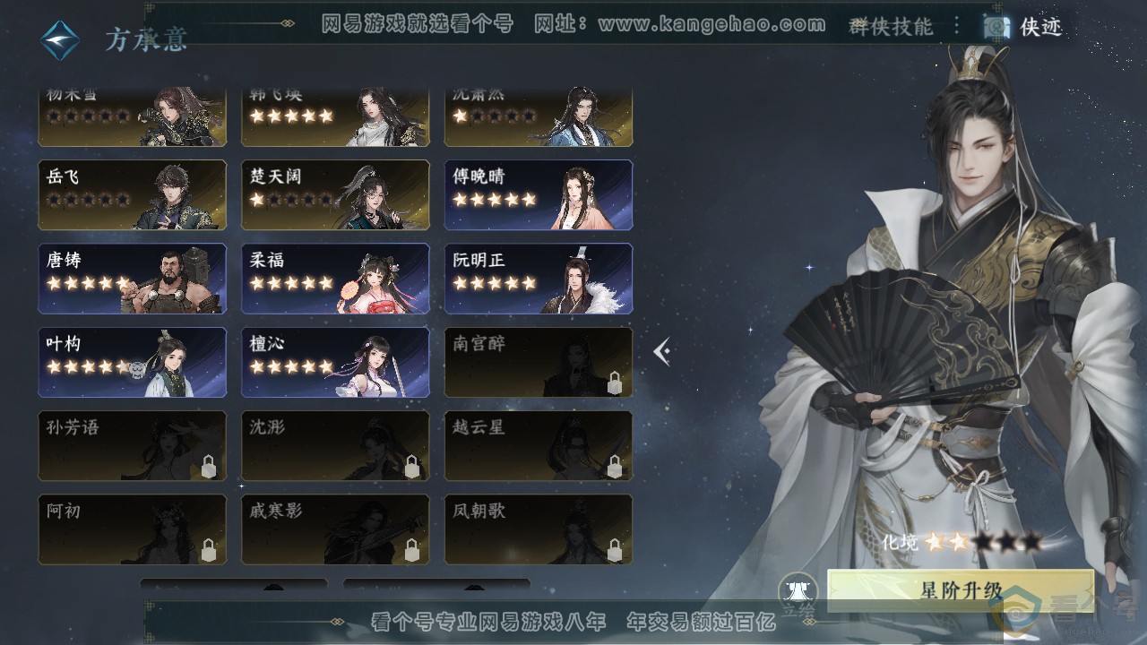 NSH313208逆水寒手游账号详情图43 NSH313208逆水寒手游账号详情图43