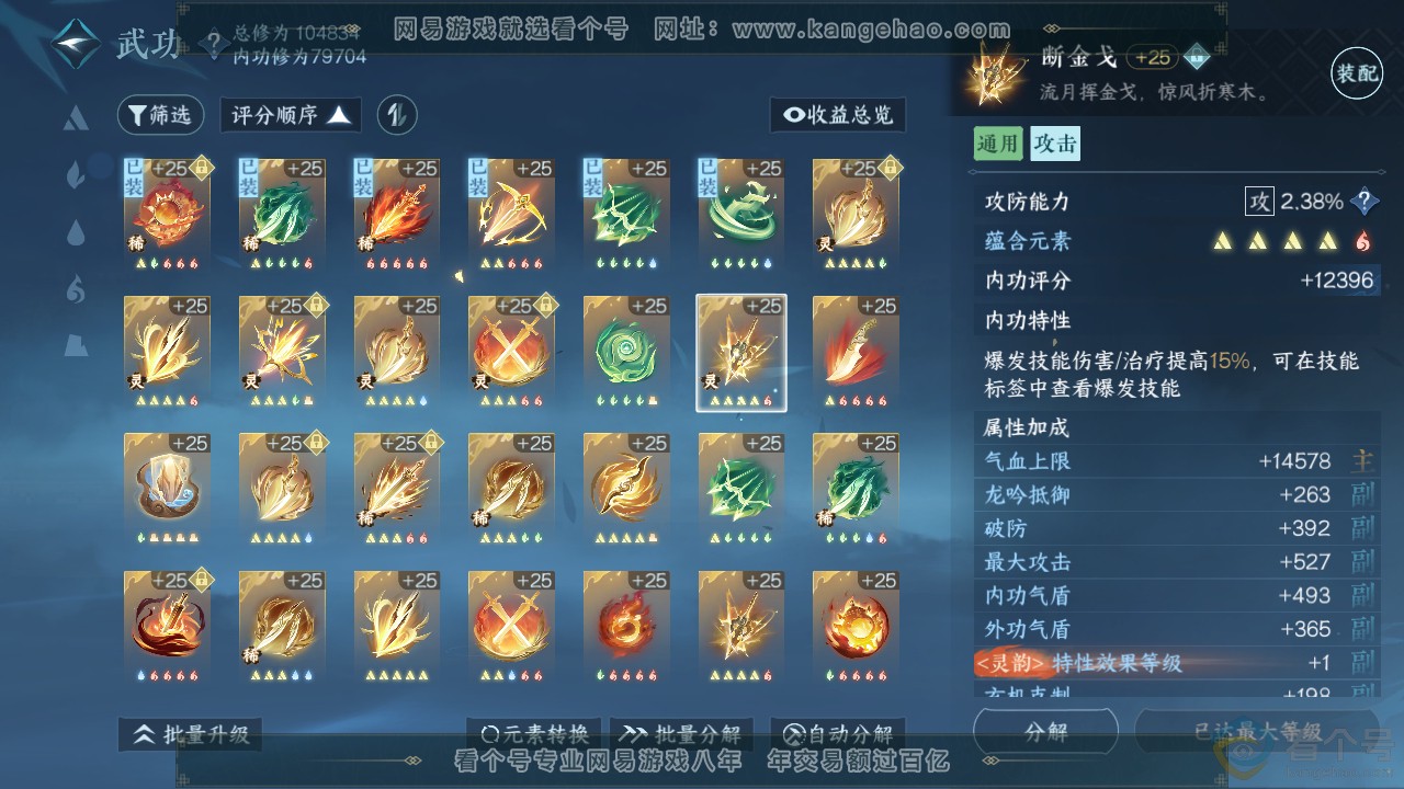 NSH313208逆水寒手游账号详情图38 NSH313208逆水寒手游账号详情图38