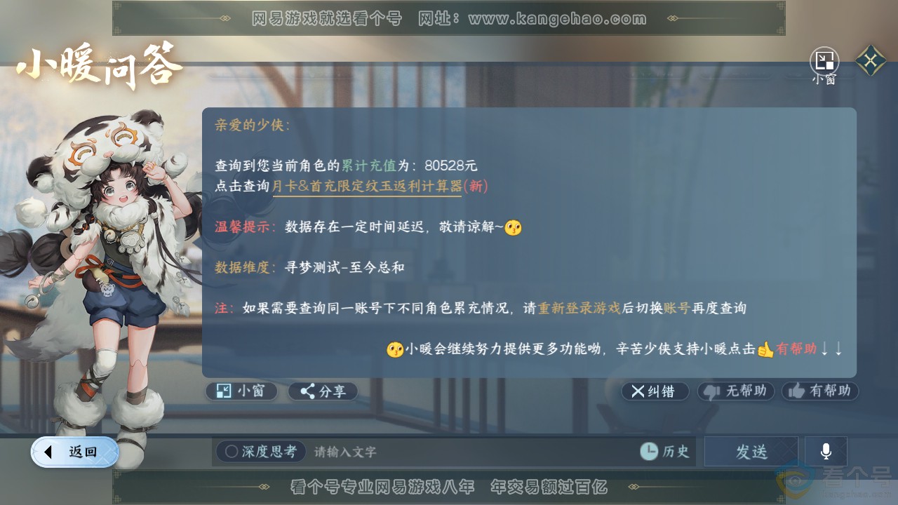 NSH313208逆水寒手游账号详情图45 NSH313208逆水寒手游账号详情图45