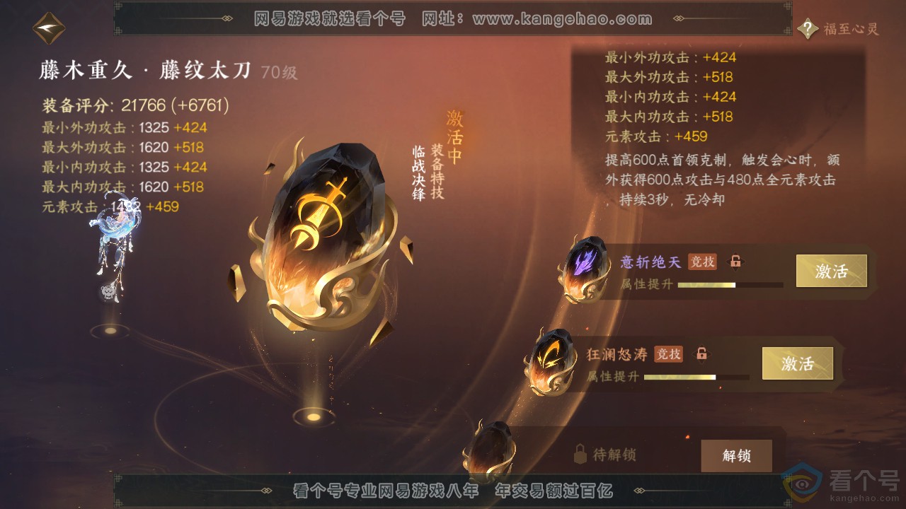 NSH313208逆水寒手游账号详情图41 NSH313208逆水寒手游账号详情图41