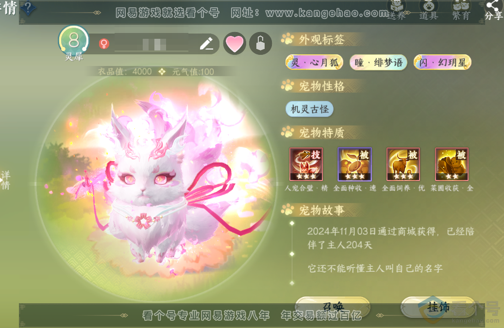 NSH313208逆水寒手游账号详情图47 NSH313208逆水寒手游账号详情图47