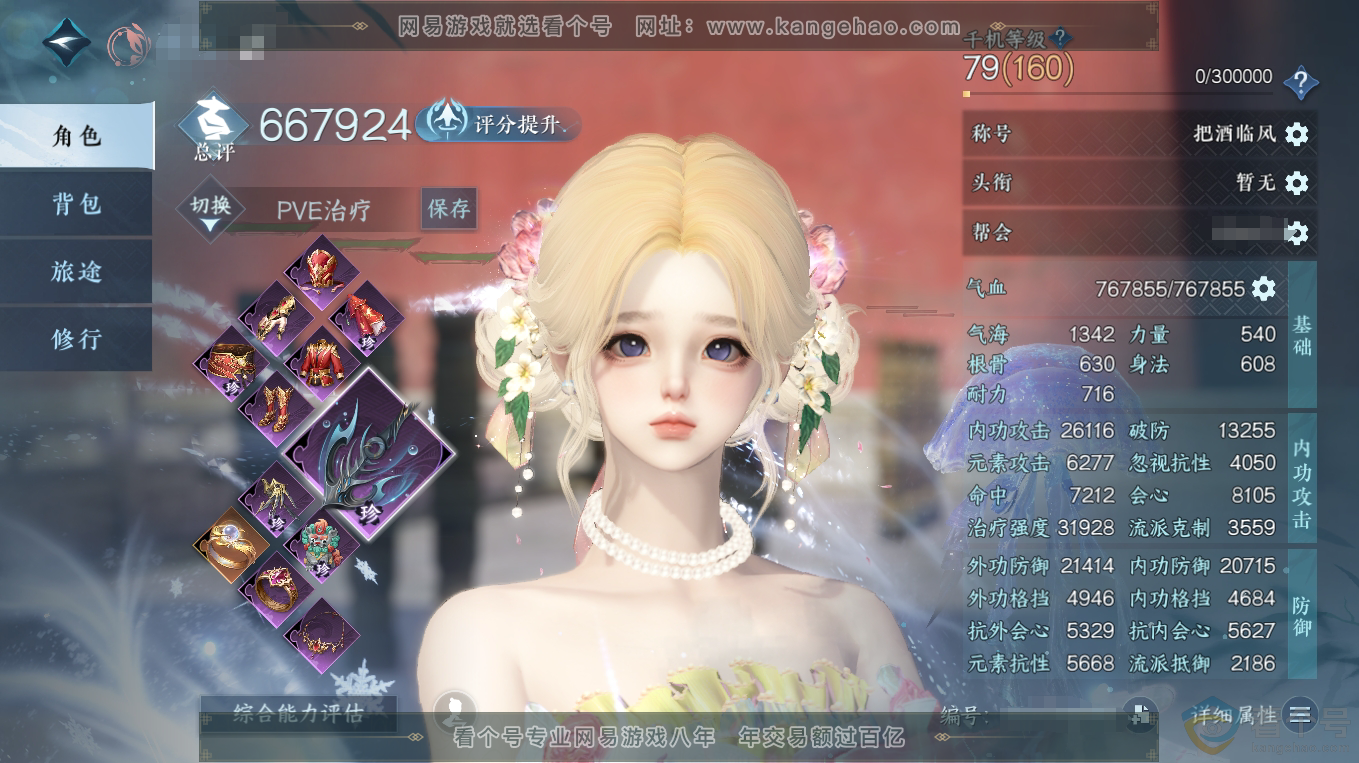 NSH313214逆水寒手游账号详情图1
