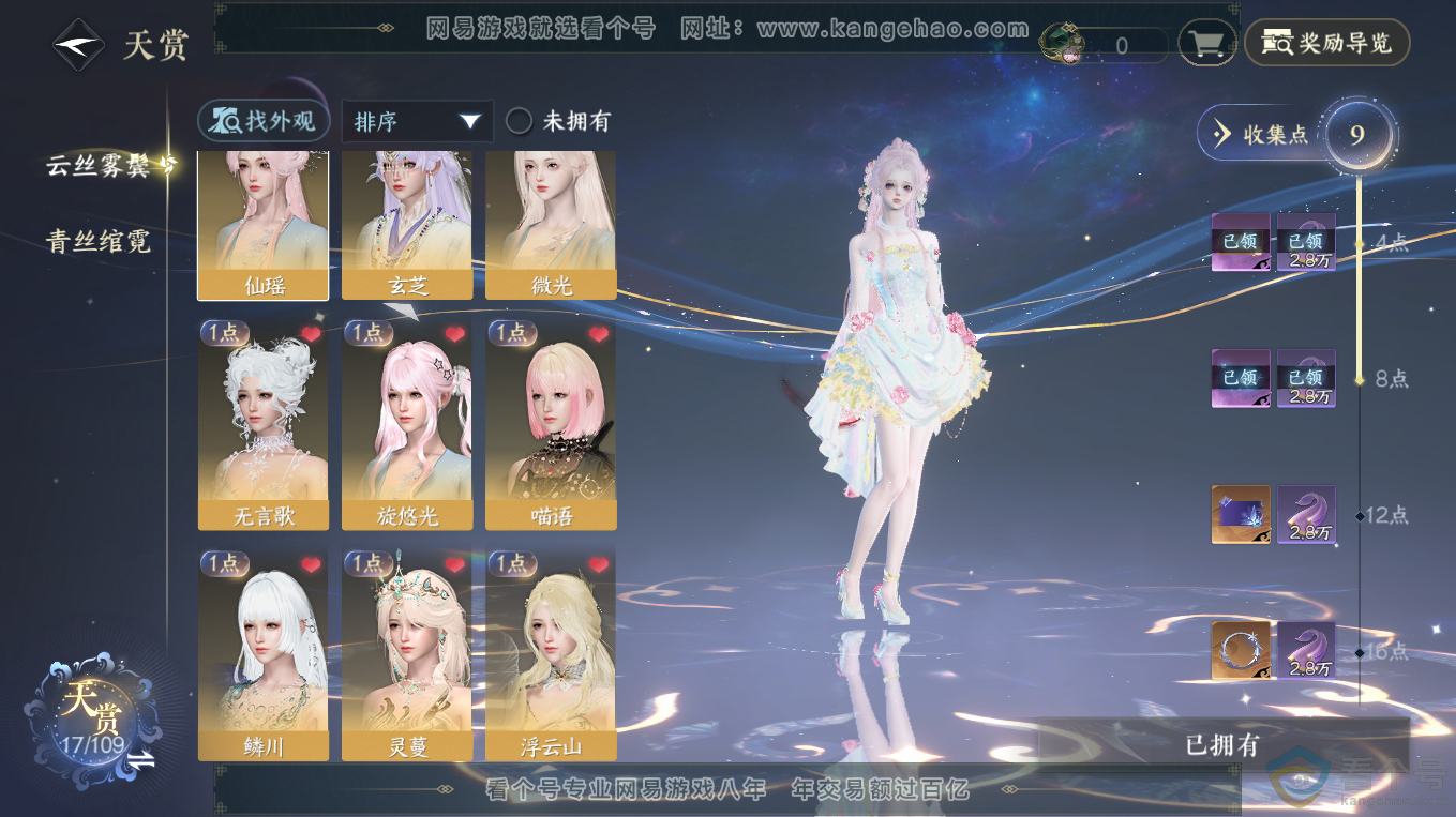 NSH313214逆水寒手游账号详情图8
