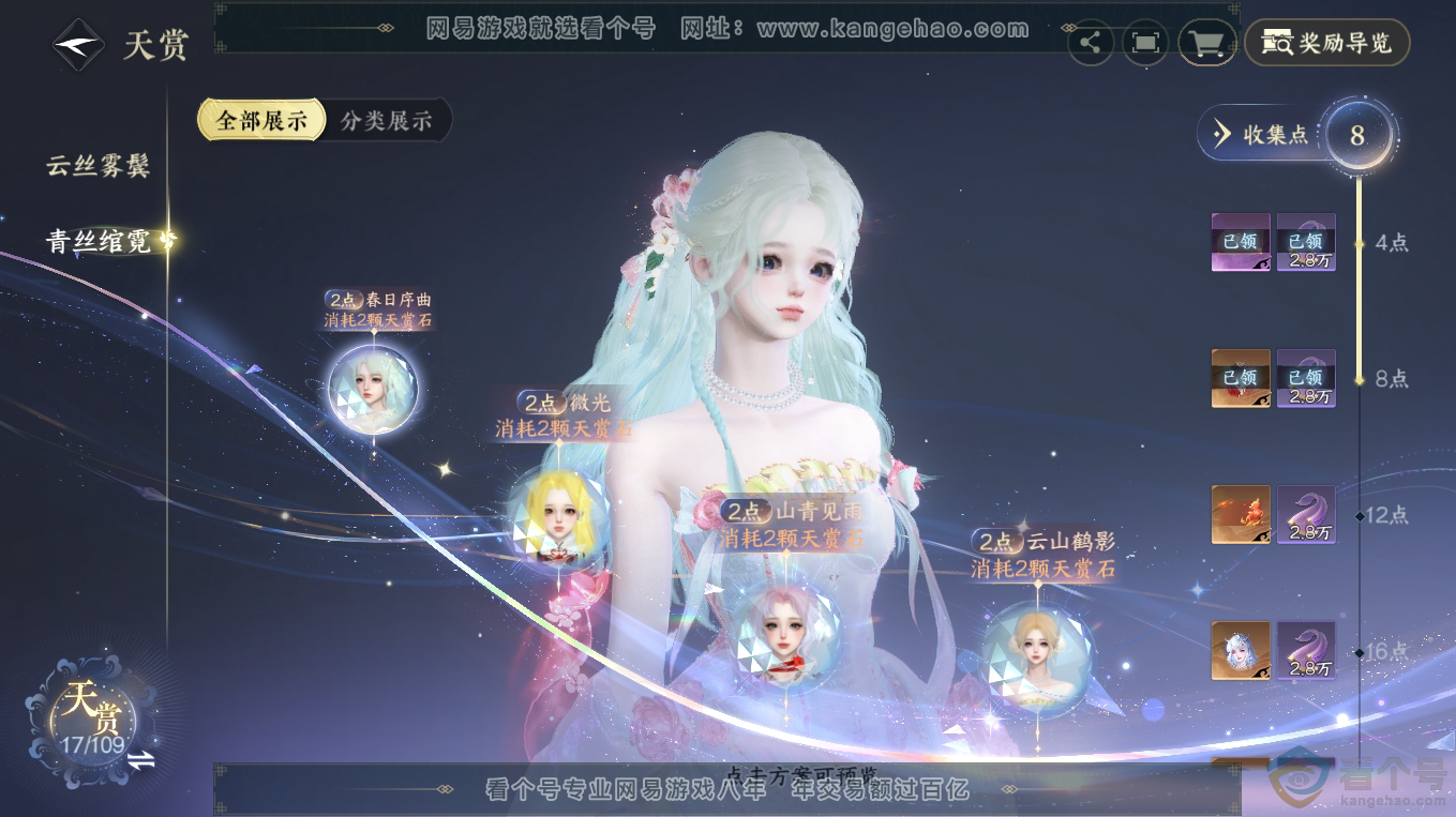 NSH313214逆水寒手游账号详情图9