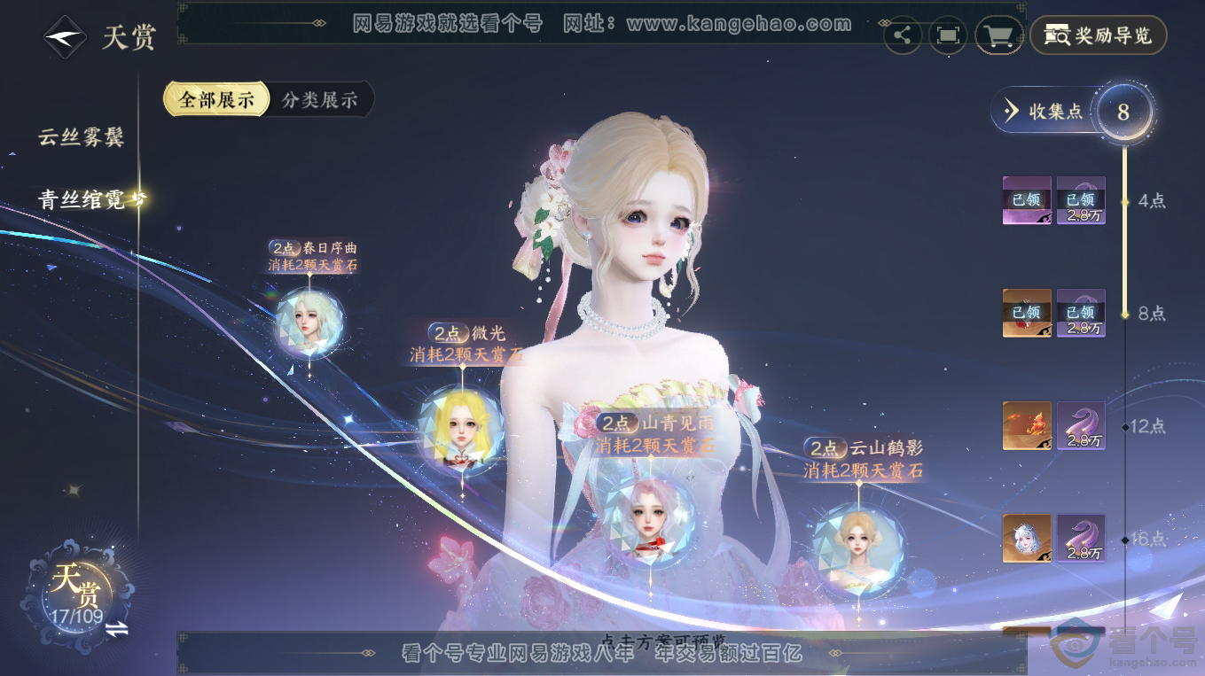 NSH313214逆水寒手游账号详情图12