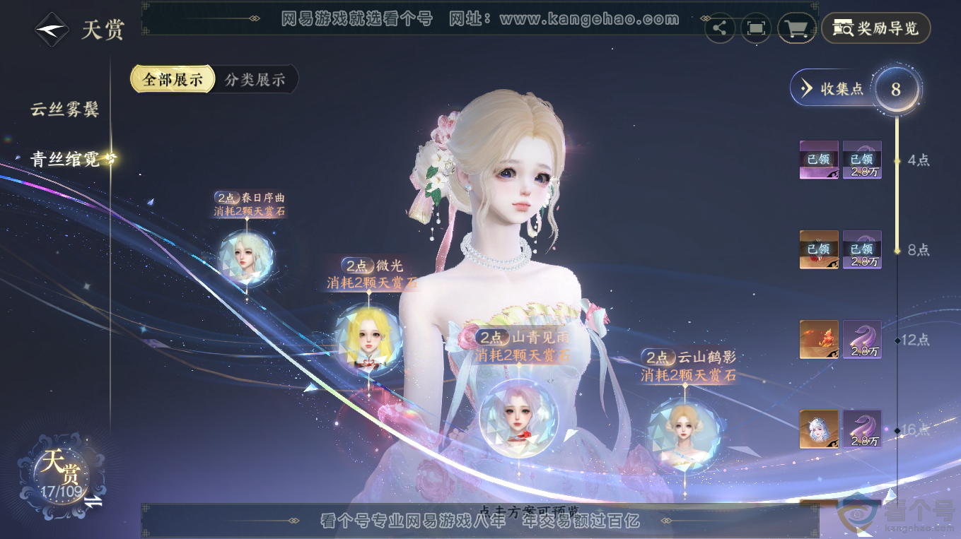 NSH313214逆水寒手游账号详情图11