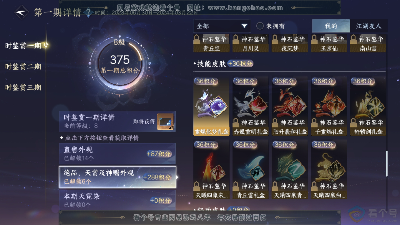 NSH313214逆水寒手游账号详情图15