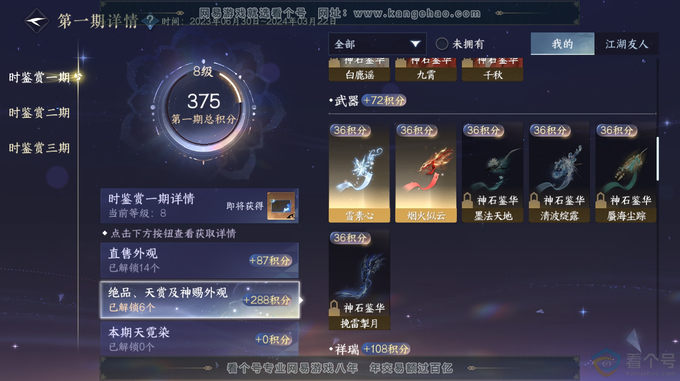 NSH313214逆水寒手游账号详情图13