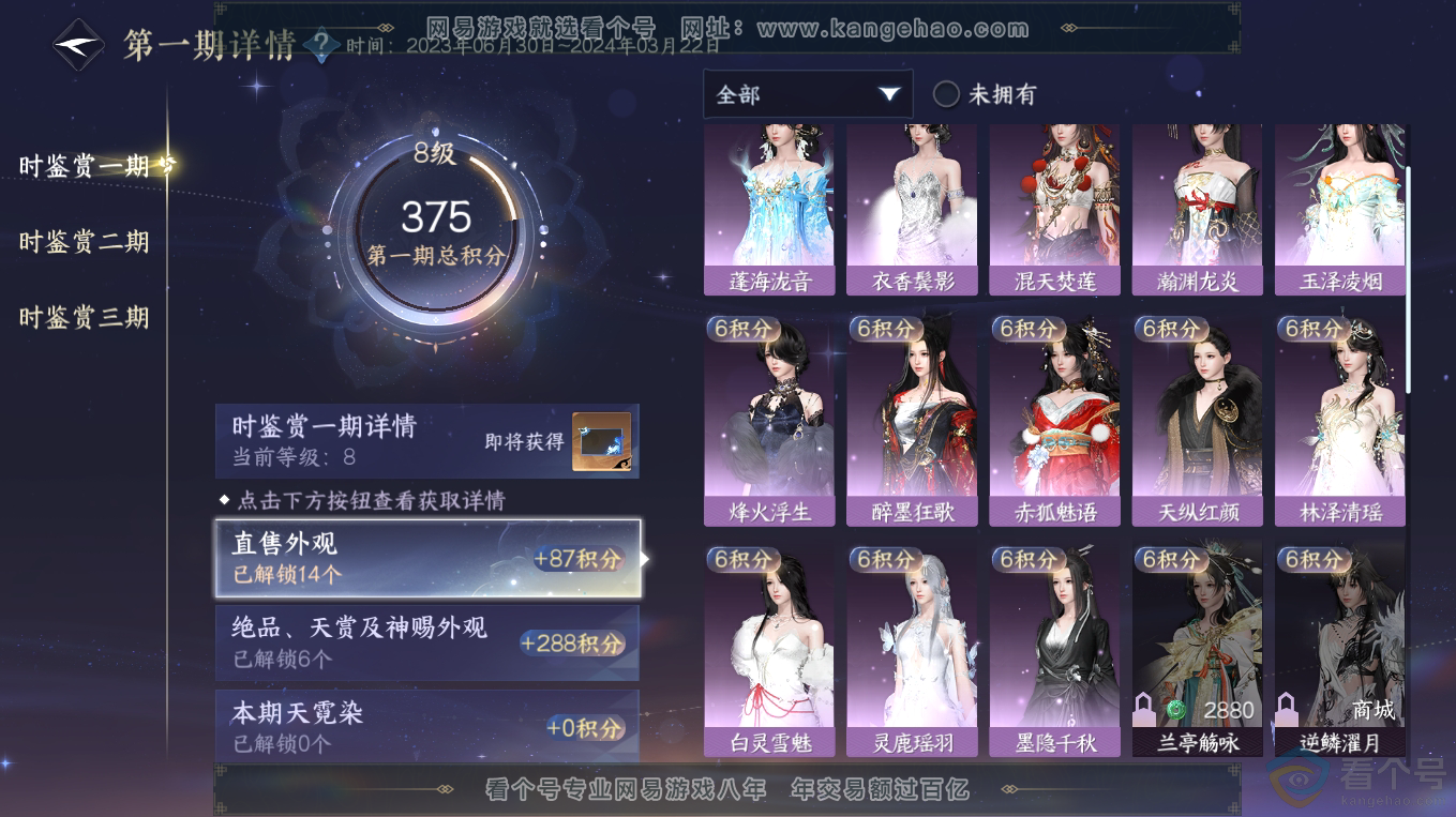 NSH313214逆水寒手游账号详情图16