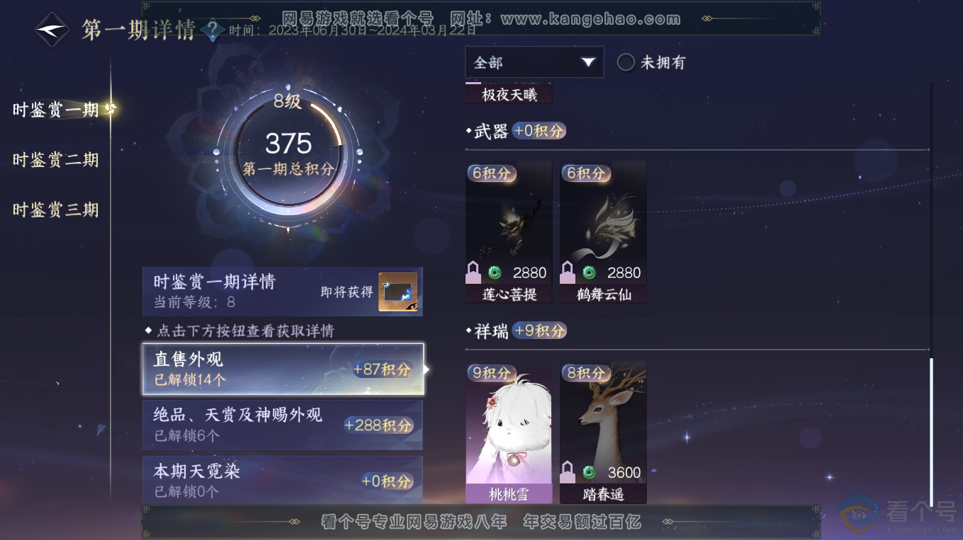 NSH313214逆水寒手游账号详情图17
