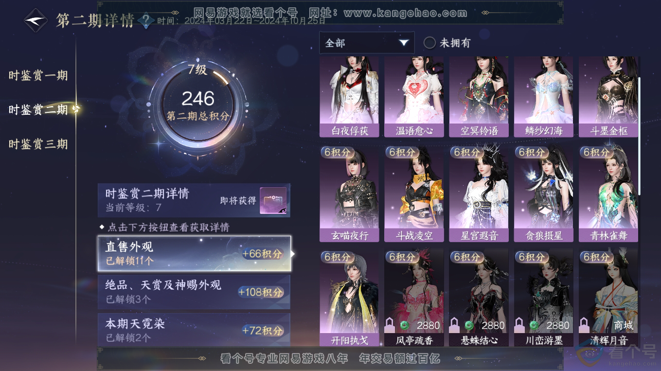 NSH313214逆水寒手游账号详情图18