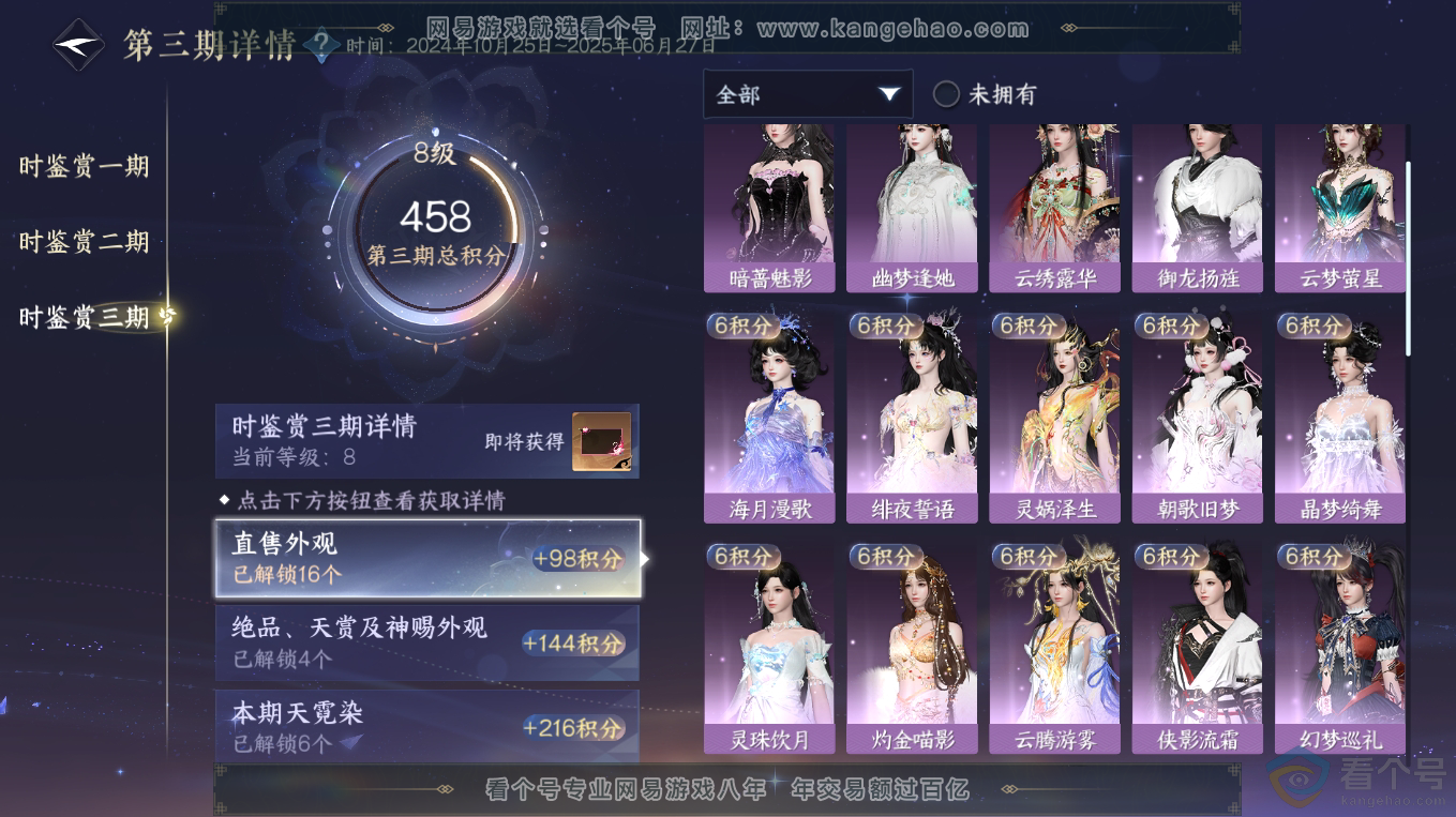 NSH313214逆水寒手游账号详情图19