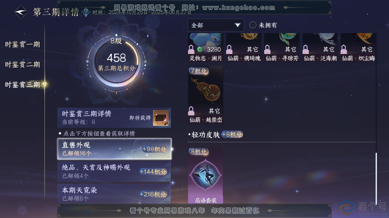 NSH313214逆水寒手游账号详情图20