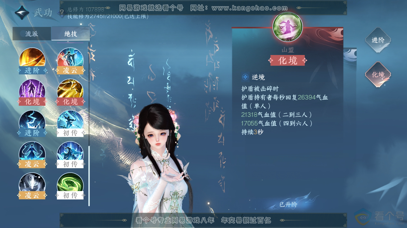NSH313214逆水寒手游账号详情图23