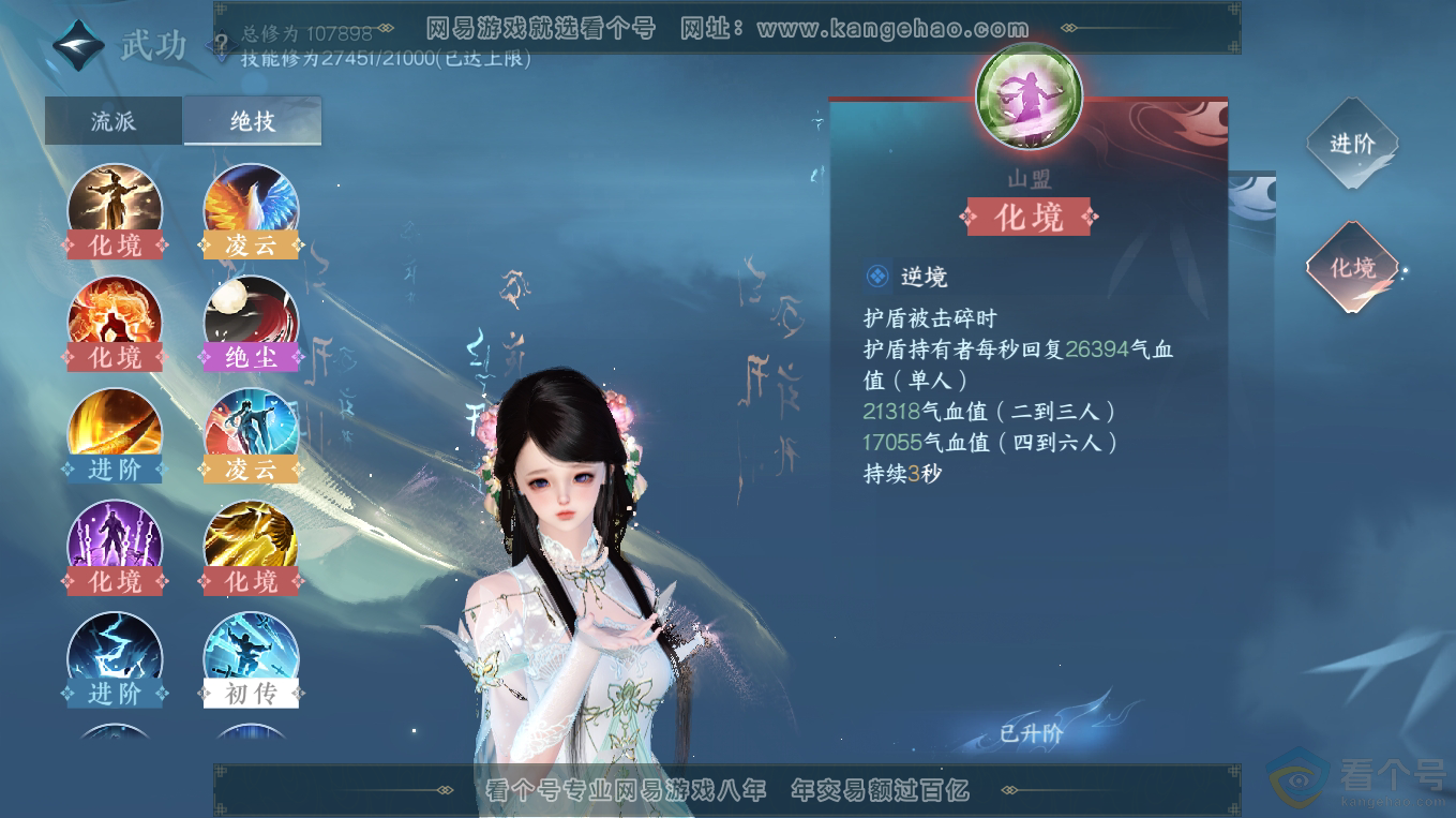 NSH313214逆水寒手游账号详情图22