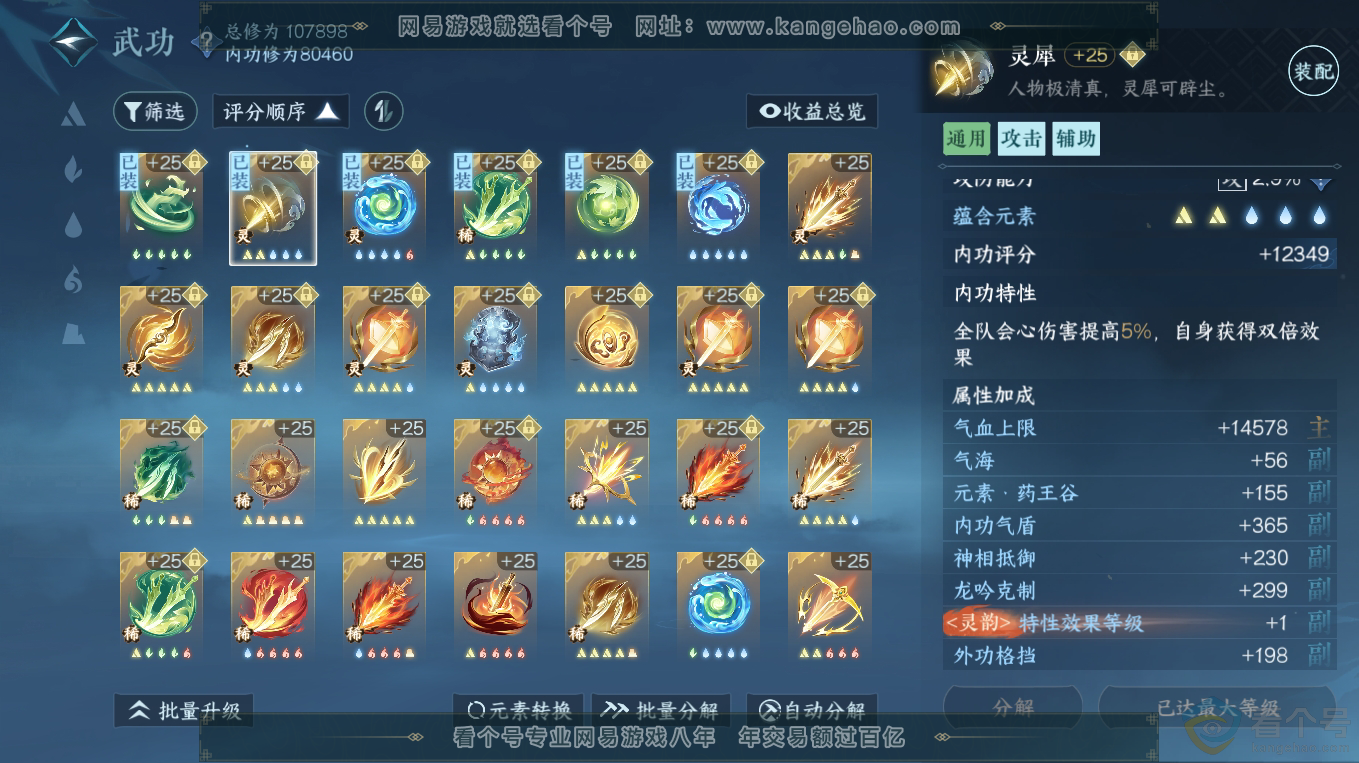 NSH313214逆水寒手游账号详情图24