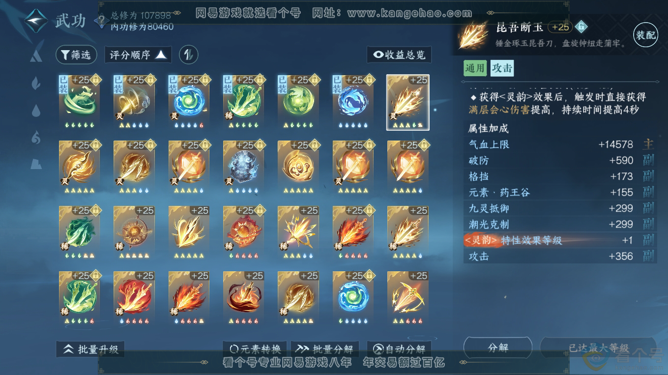 NSH313214逆水寒手游账号详情图26