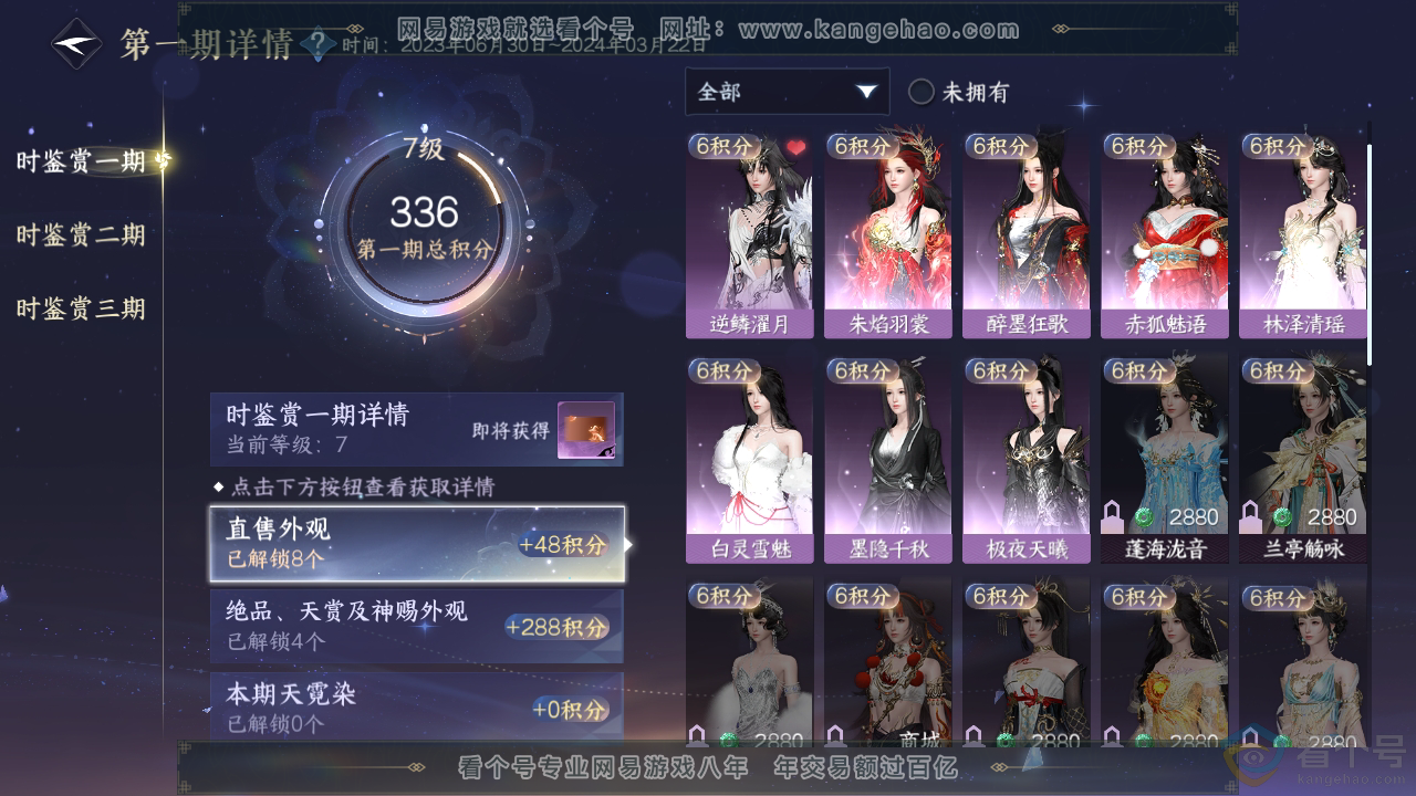NSH313215逆水寒手游账号详情图15 NSH313215逆水寒手游账号详情图15