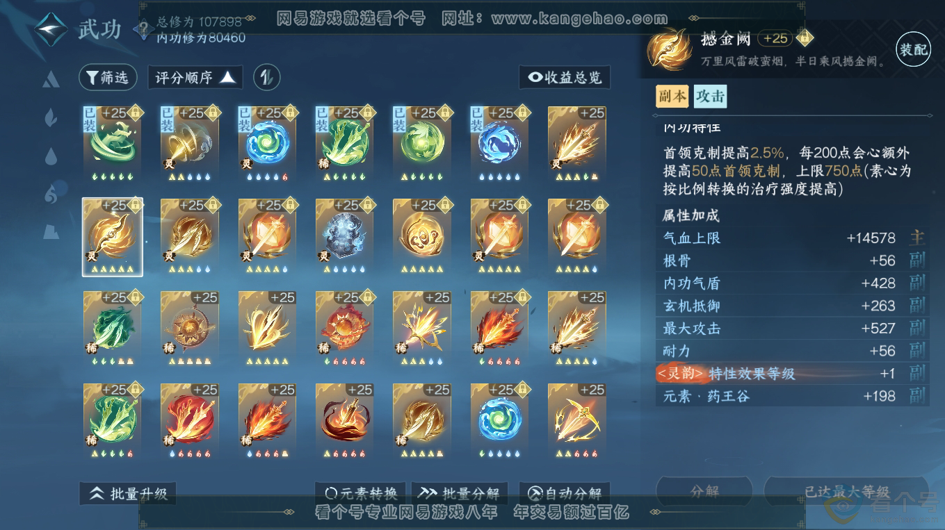 NSH313214逆水寒手游账号详情图27
