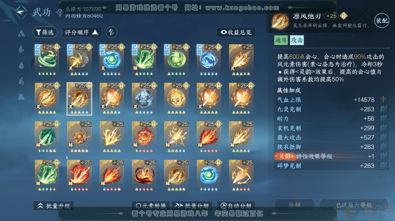 NSH313214逆水寒手游账号详情图28