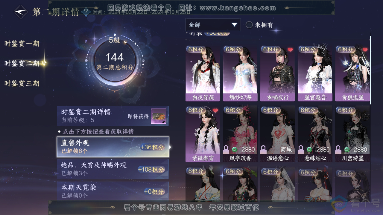 NSH313215逆水寒手游账号详情图16 NSH313215逆水寒手游账号详情图16