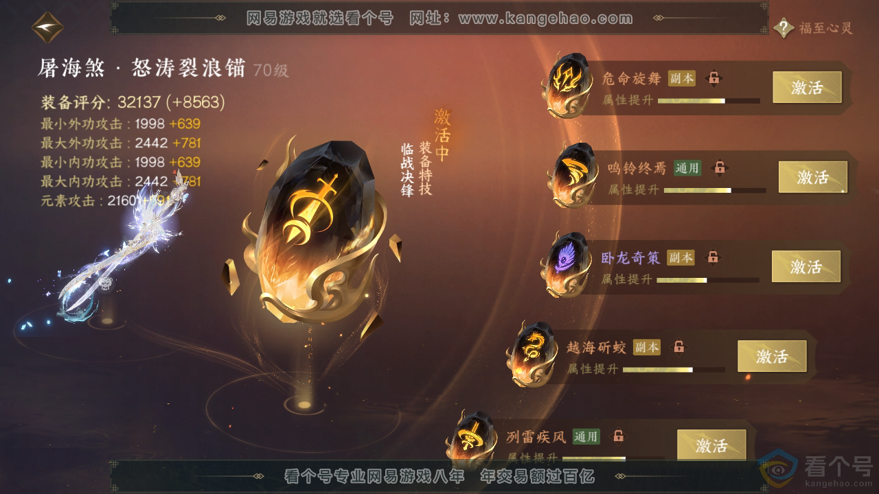 NSH313215逆水寒手游账号详情图19 NSH313215逆水寒手游账号详情图19