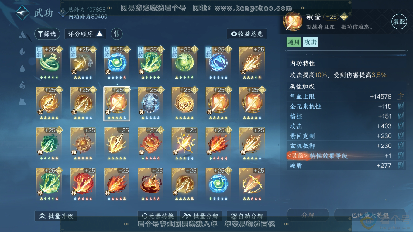 NSH313214逆水寒手游账号详情图29