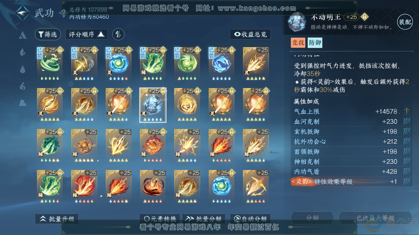 NSH313214逆水寒手游账号详情图30