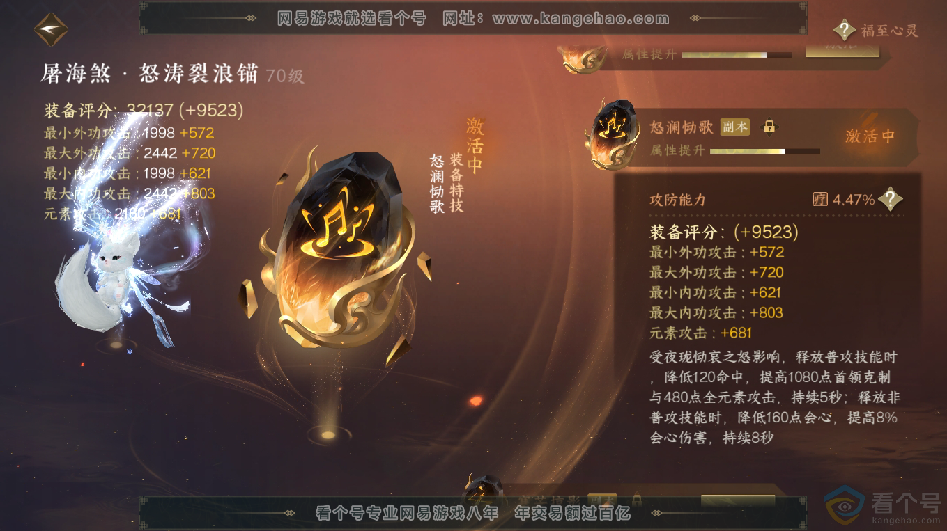 NSH313214逆水寒手游账号详情图32