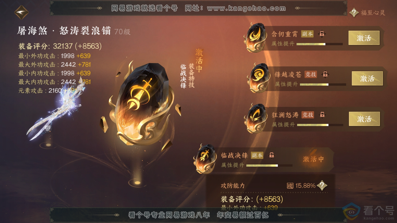 NSH313215逆水寒手游账号详情图20 NSH313215逆水寒手游账号详情图20