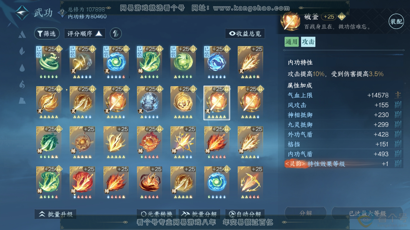 NSH313214逆水寒手游账号详情图31