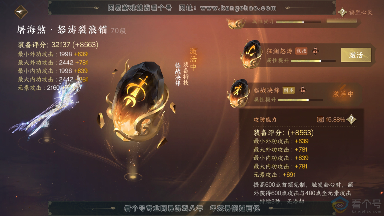 NSH313215逆水寒手游账号详情图21 NSH313215逆水寒手游账号详情图21