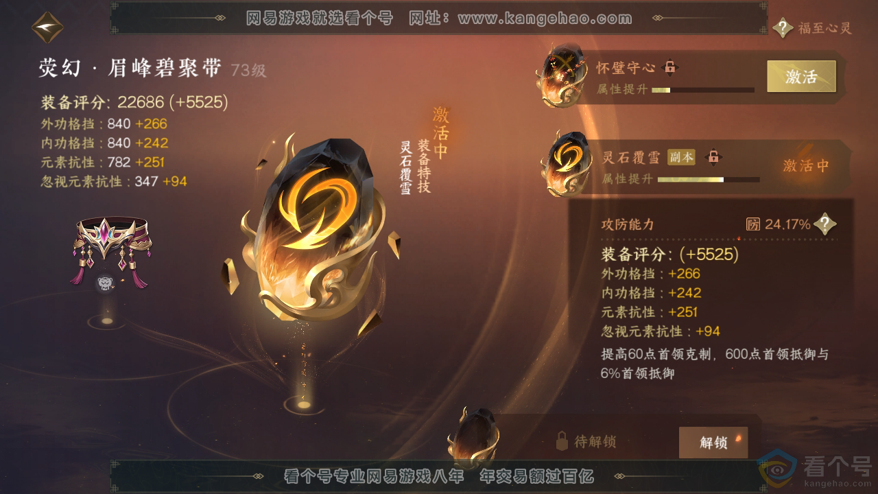 NSH313215逆水寒手游账号详情图26 NSH313215逆水寒手游账号详情图26