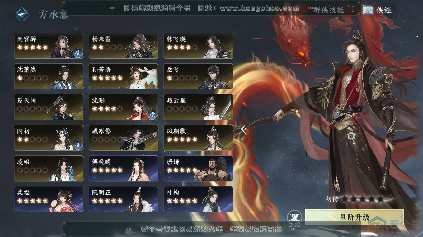 NSH313214逆水寒手游账号详情图39