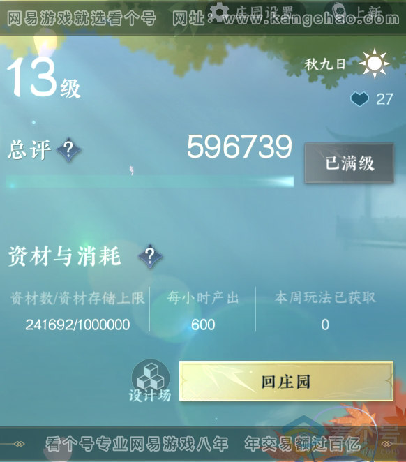 NSH313214逆水寒手游账号详情图41