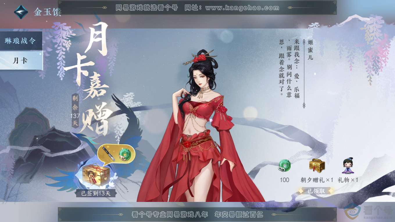 NSH313214逆水寒手游账号详情图43
