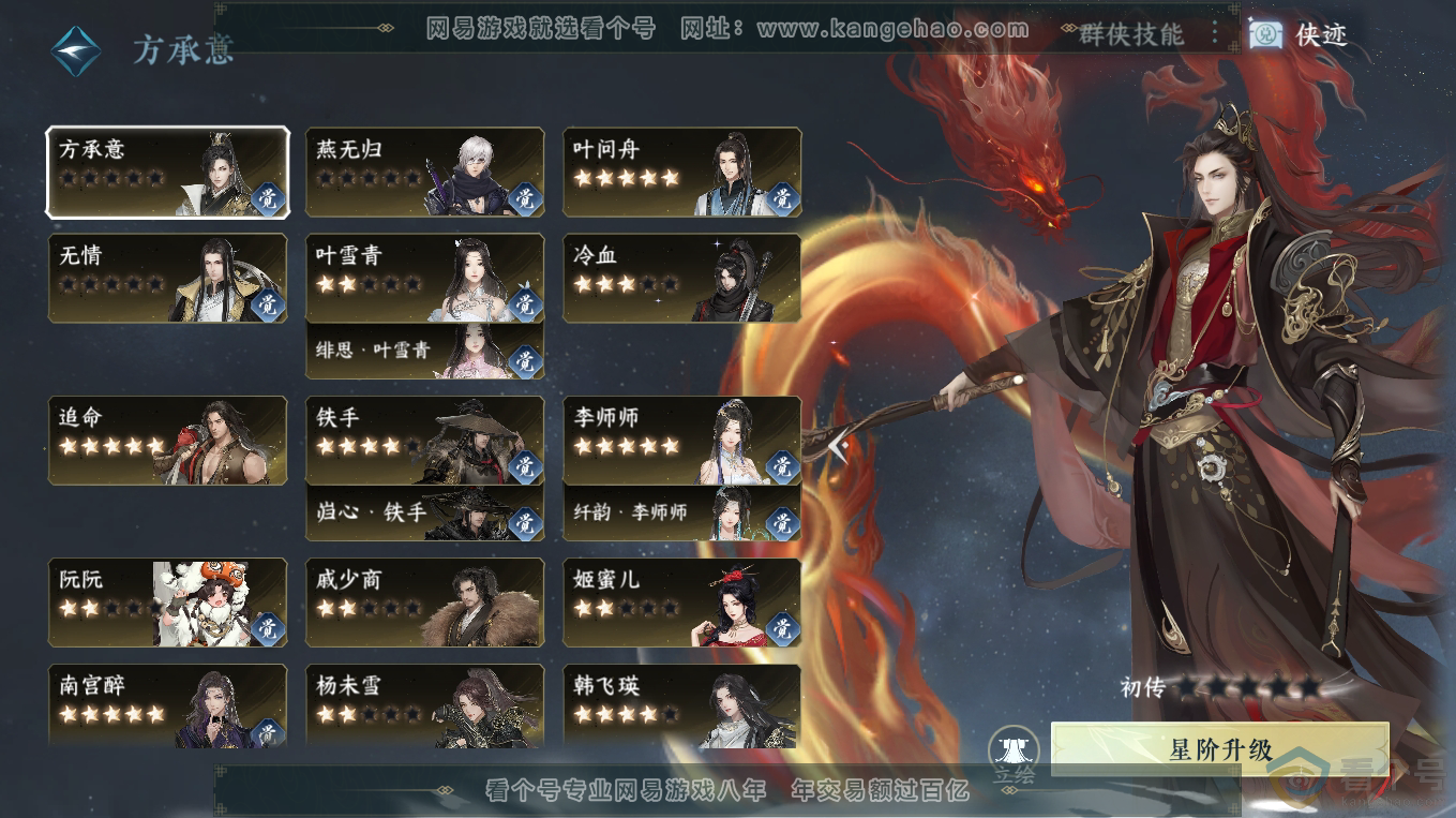 NSH313214逆水寒手游账号详情图38