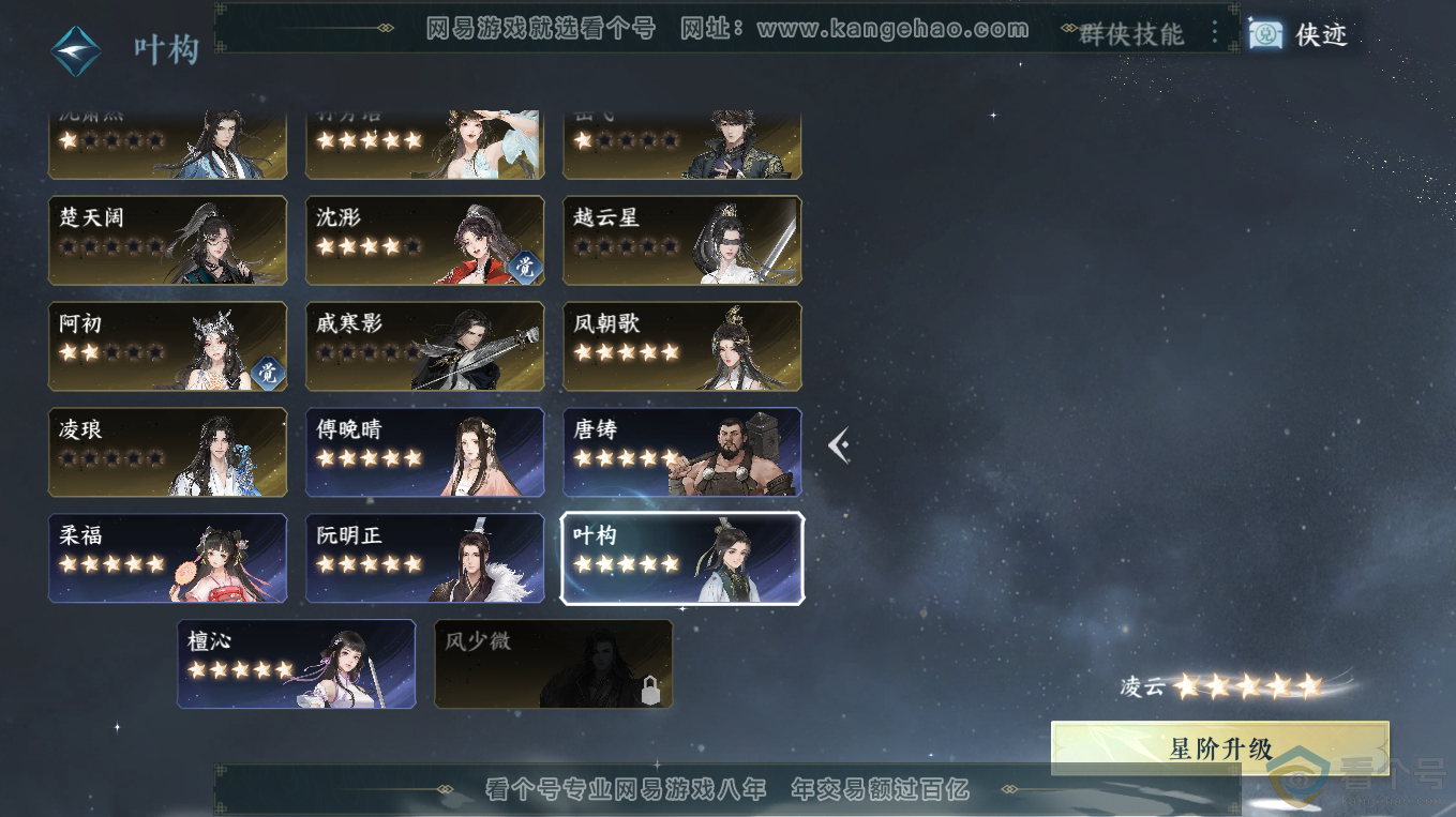NSH313214逆水寒手游账号详情图40
