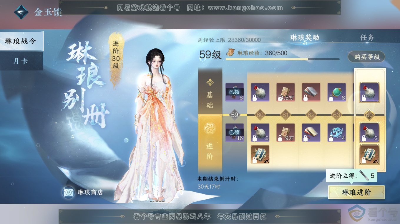NSH313214逆水寒手游账号详情图42