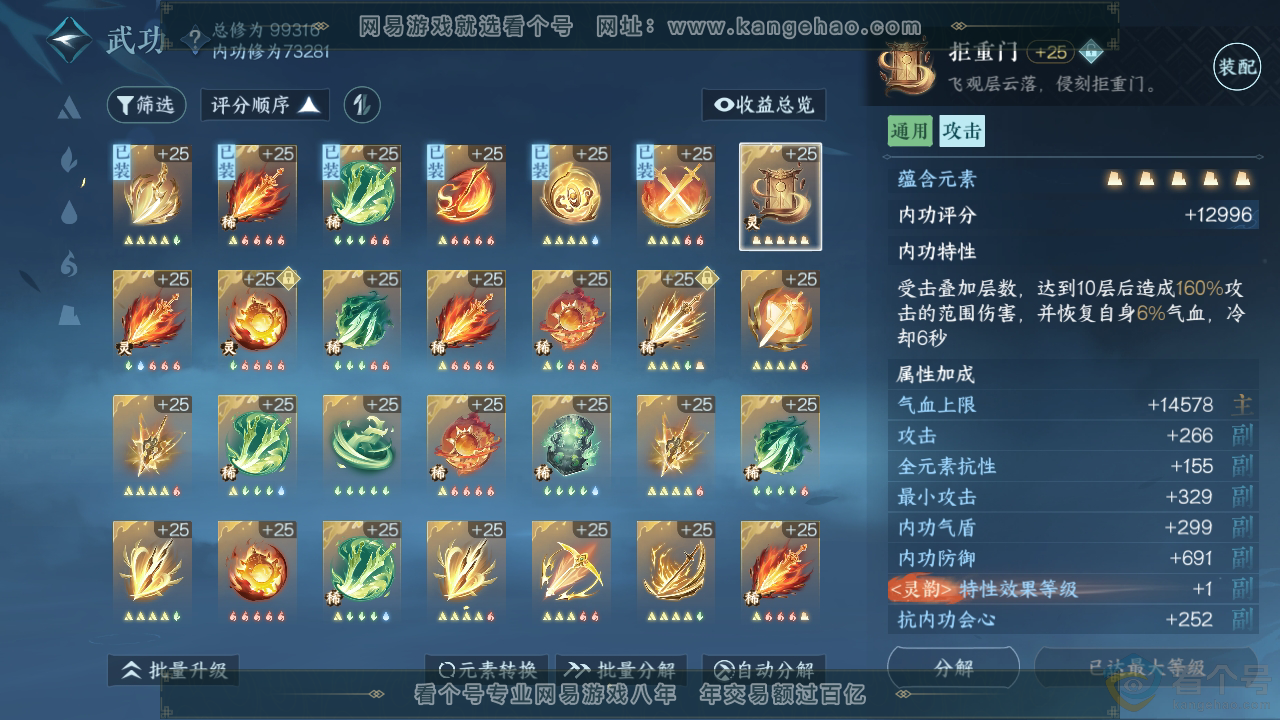 NSH313215逆水寒手游账号详情图35 NSH313215逆水寒手游账号详情图35