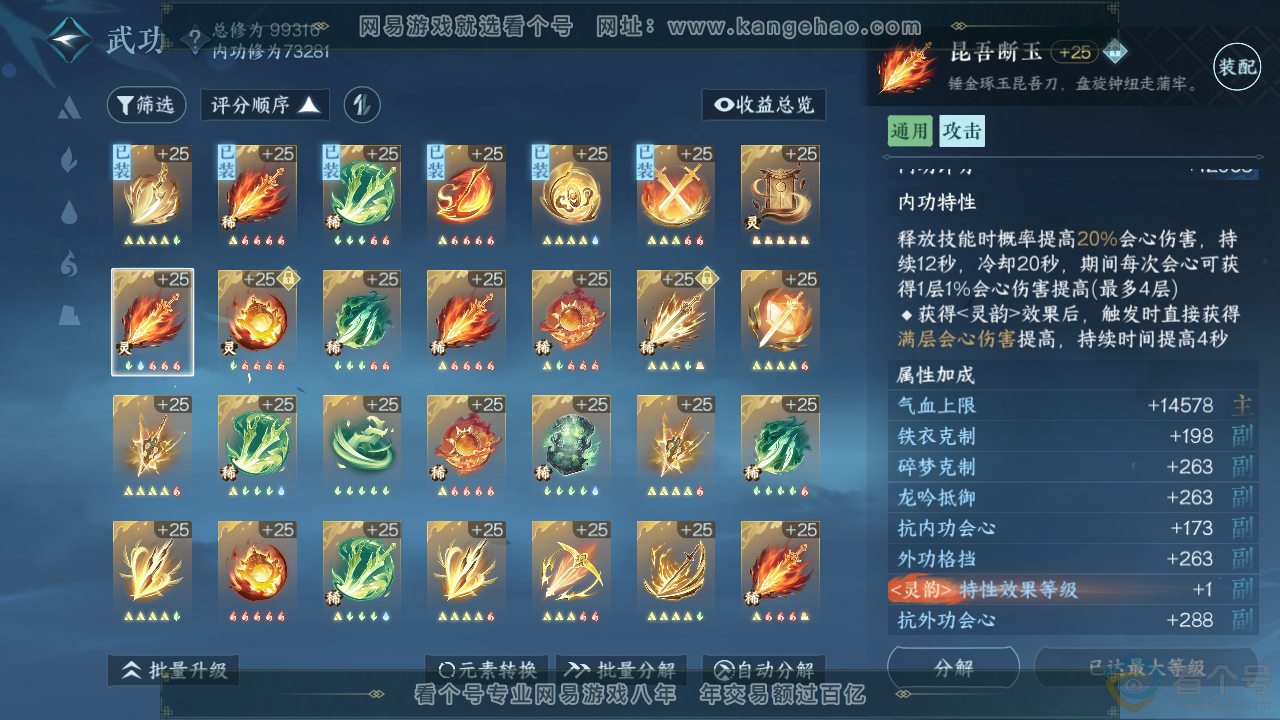 NSH313215逆水寒手游账号详情图36 NSH313215逆水寒手游账号详情图36