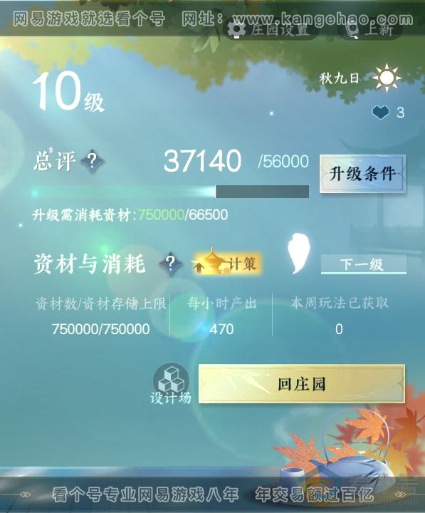 NSH313215逆水寒手游账号详情图38 NSH313215逆水寒手游账号详情图38