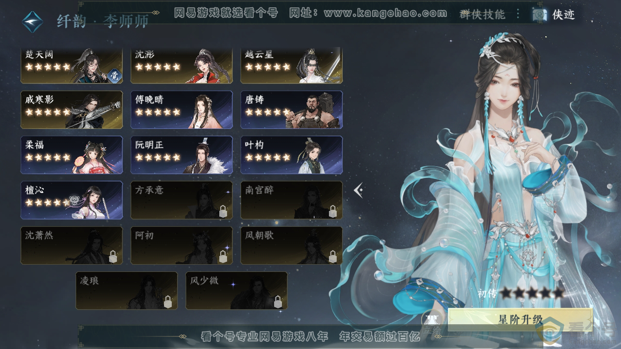 NSH313215逆水寒手游账号详情图41 NSH313215逆水寒手游账号详情图41