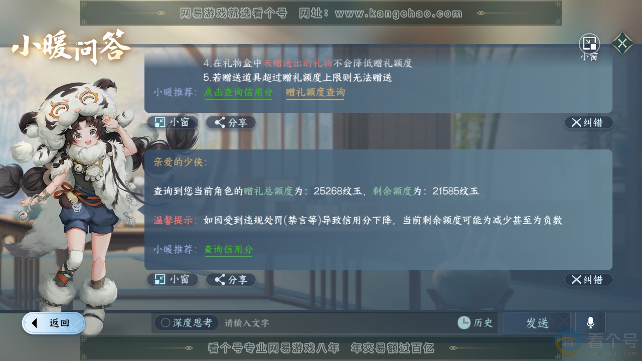 NSH313215逆水寒手游账号详情图43 NSH313215逆水寒手游账号详情图43
