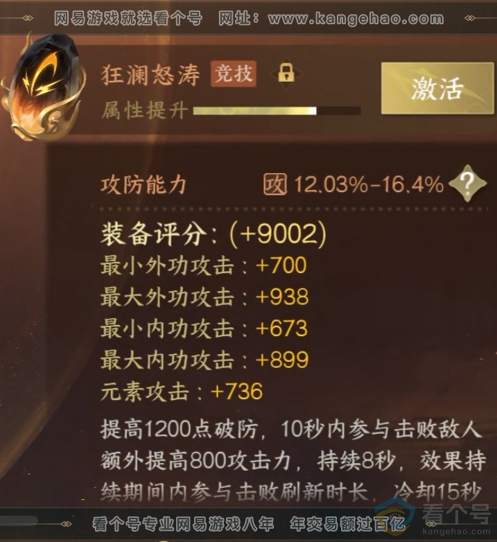 NSH313212逆水寒手游账号详情图50 NSH313212逆水寒手游账号详情图50