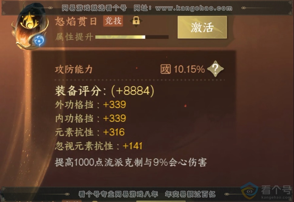 NSH313212逆水寒手游账号详情图51 NSH313212逆水寒手游账号详情图51